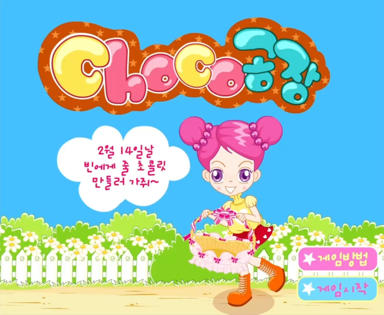 초코랜드 이미지