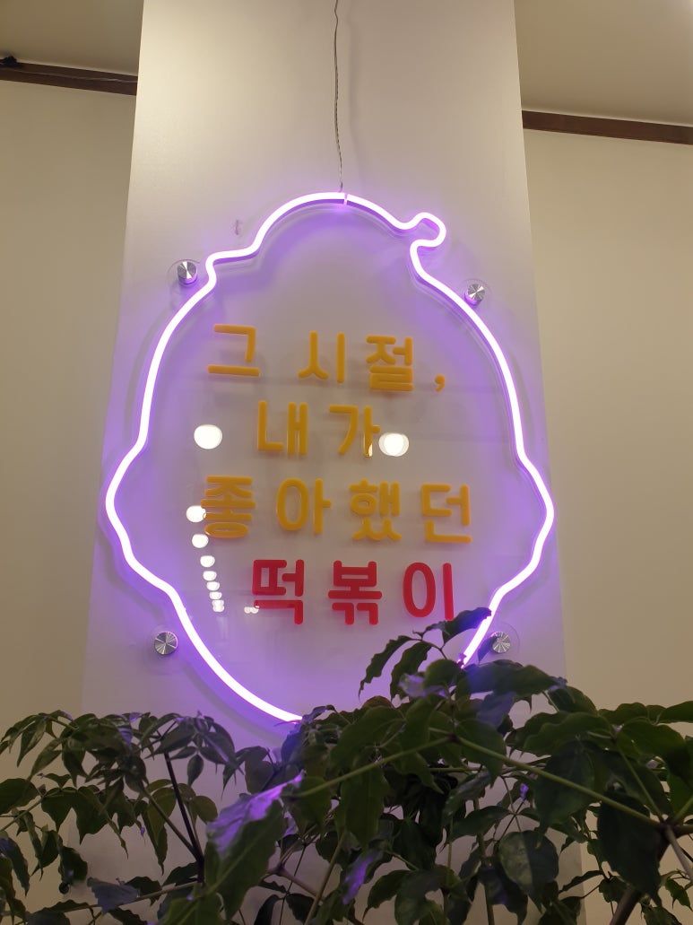 우리할매떡볶이화성남양점 이미지