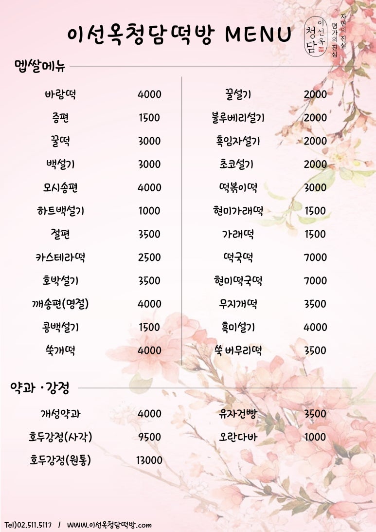 청담떡집 이미지