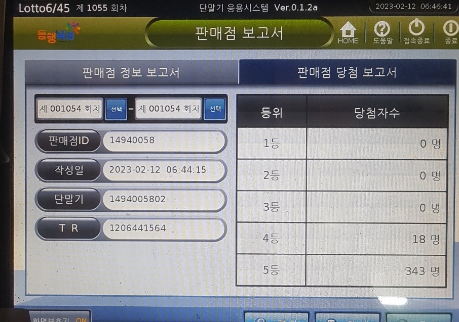 소망복권판매점 이미지
