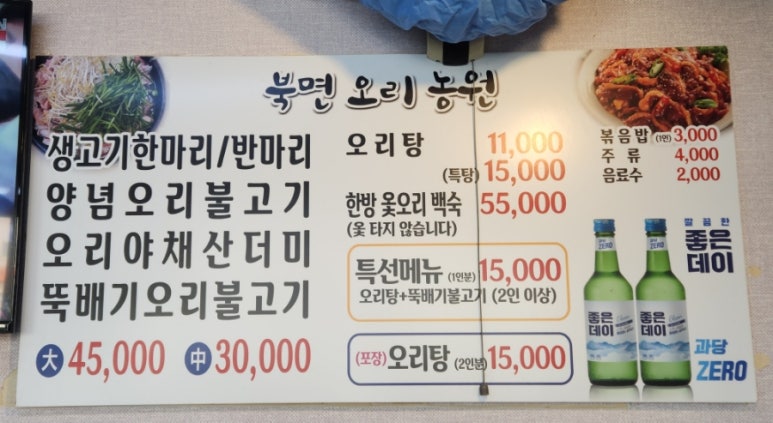 북면오리농원 이미지