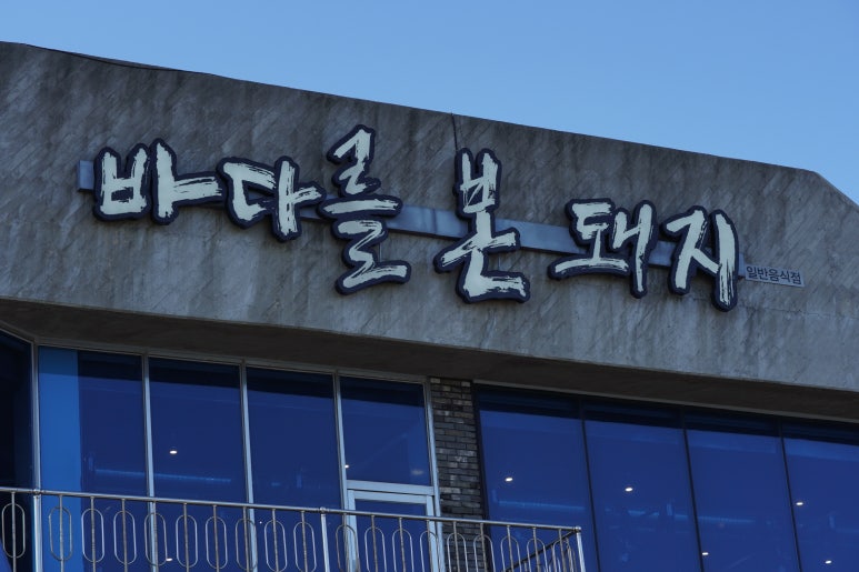 이참흑돼지 이미지