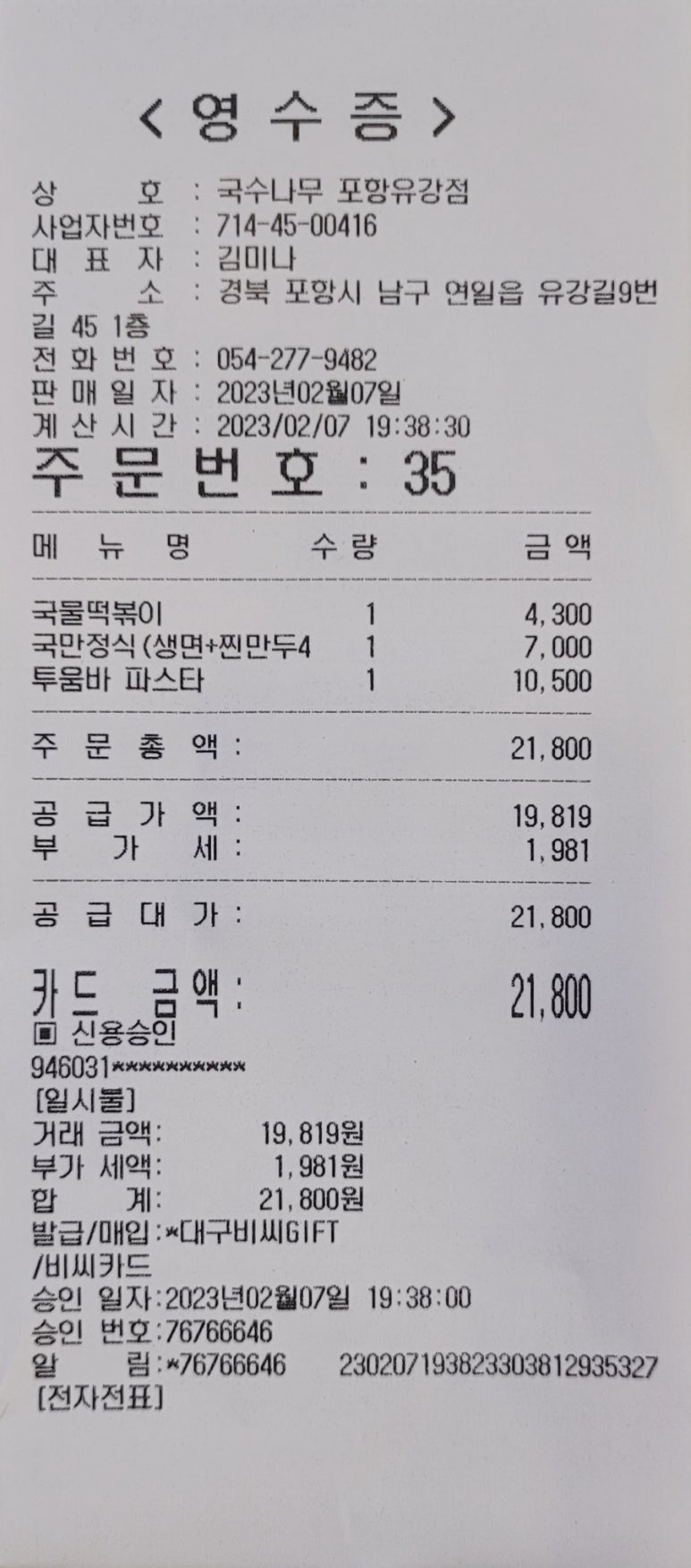 국수나무포항 이미지