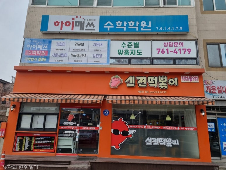 신전떡볶이개운점 이미지