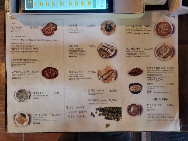 부평동맷돌빈대떡 이미지