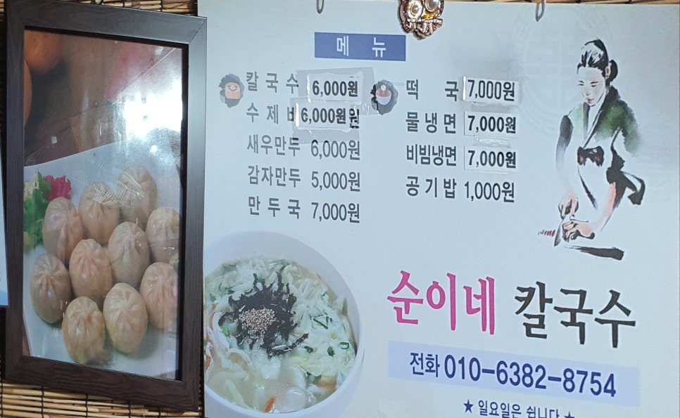 순이네칼국수 이미지