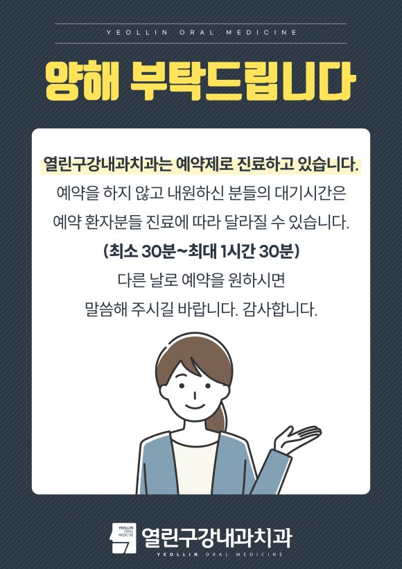 열린구강내과치과의원 이미지