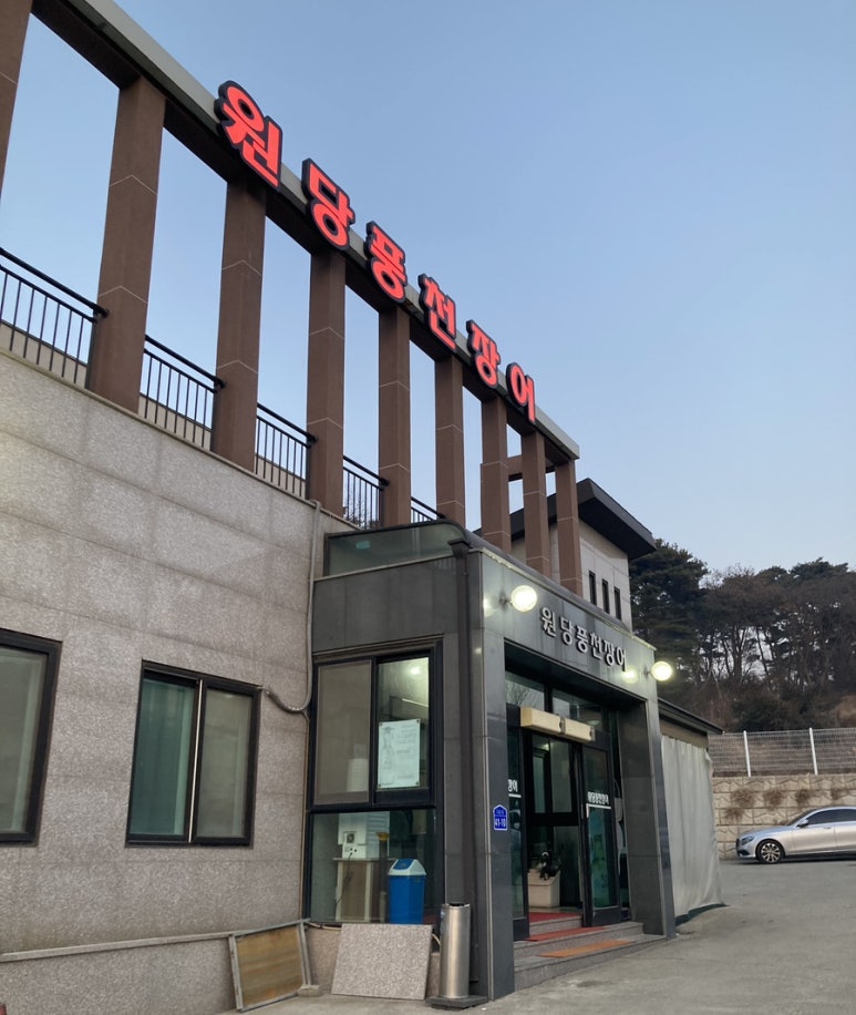 원당풍천장어 이미지