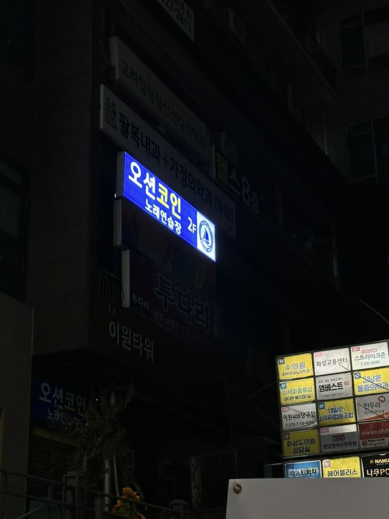 오션노래연습장 이미지