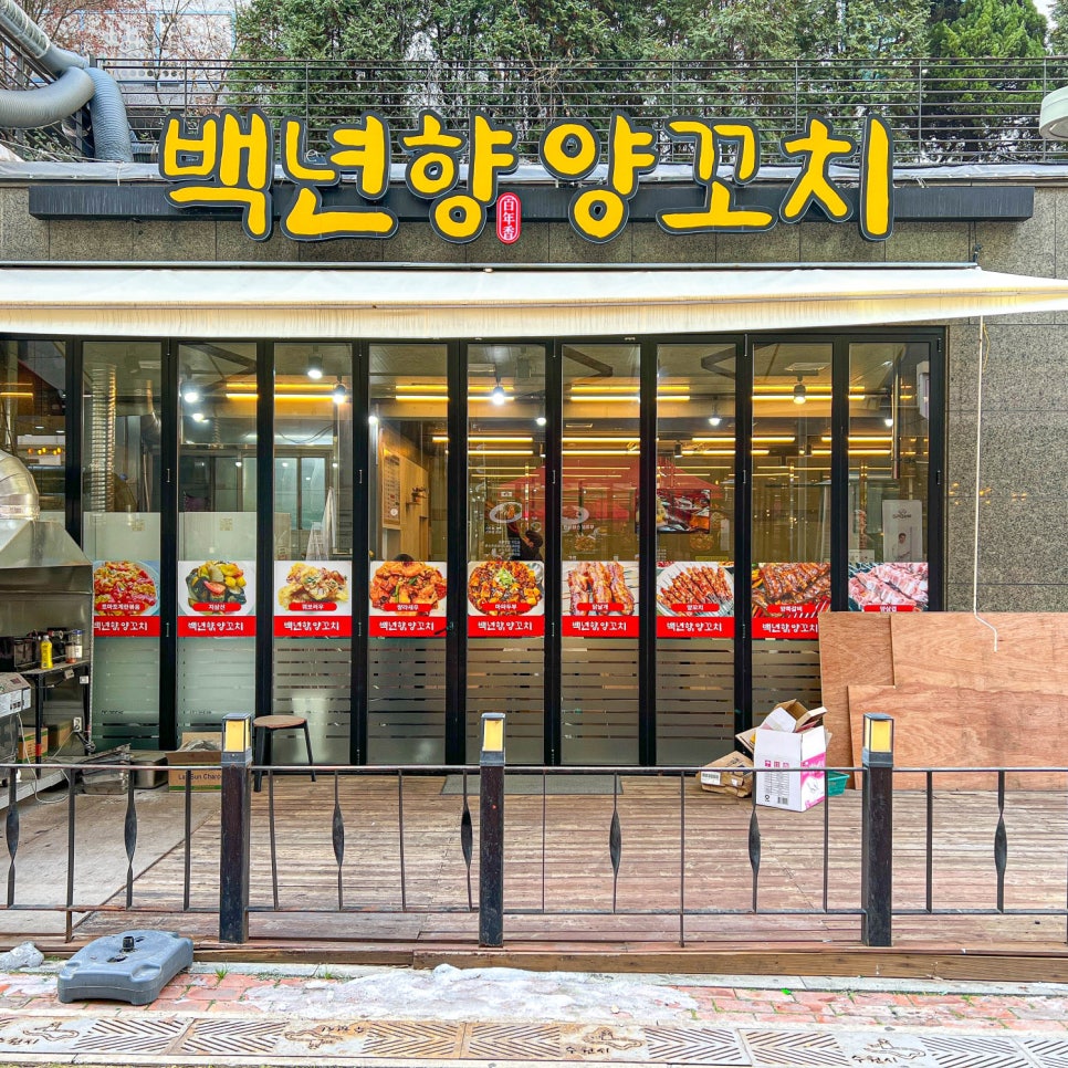 향양꼬치 이미지