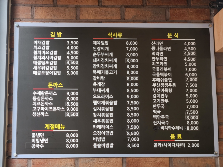 김밥천국 운서역점 이미지