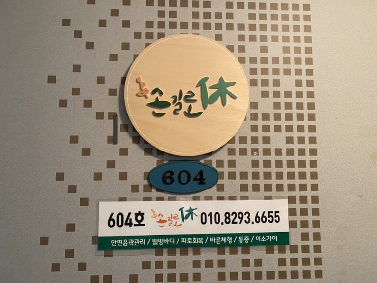 손길로;休 이미지