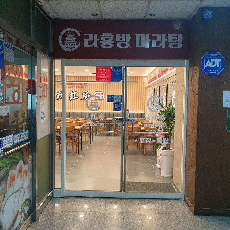 라홍방마라탕지행역점 이미지