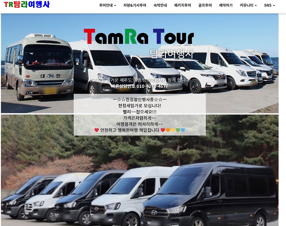 탐라여행사 이미지