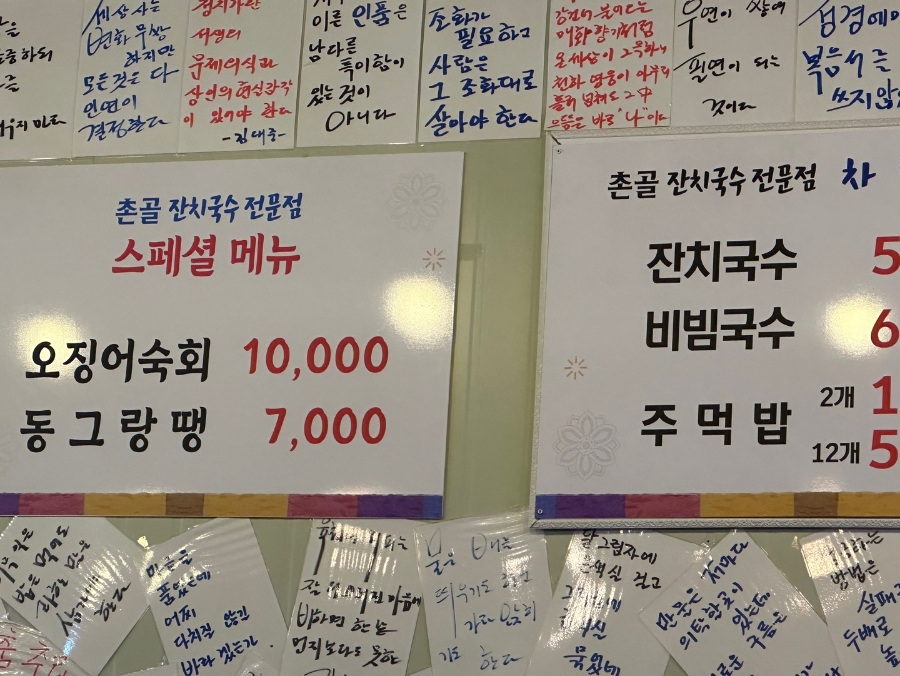 촌골잔치국수 이미지