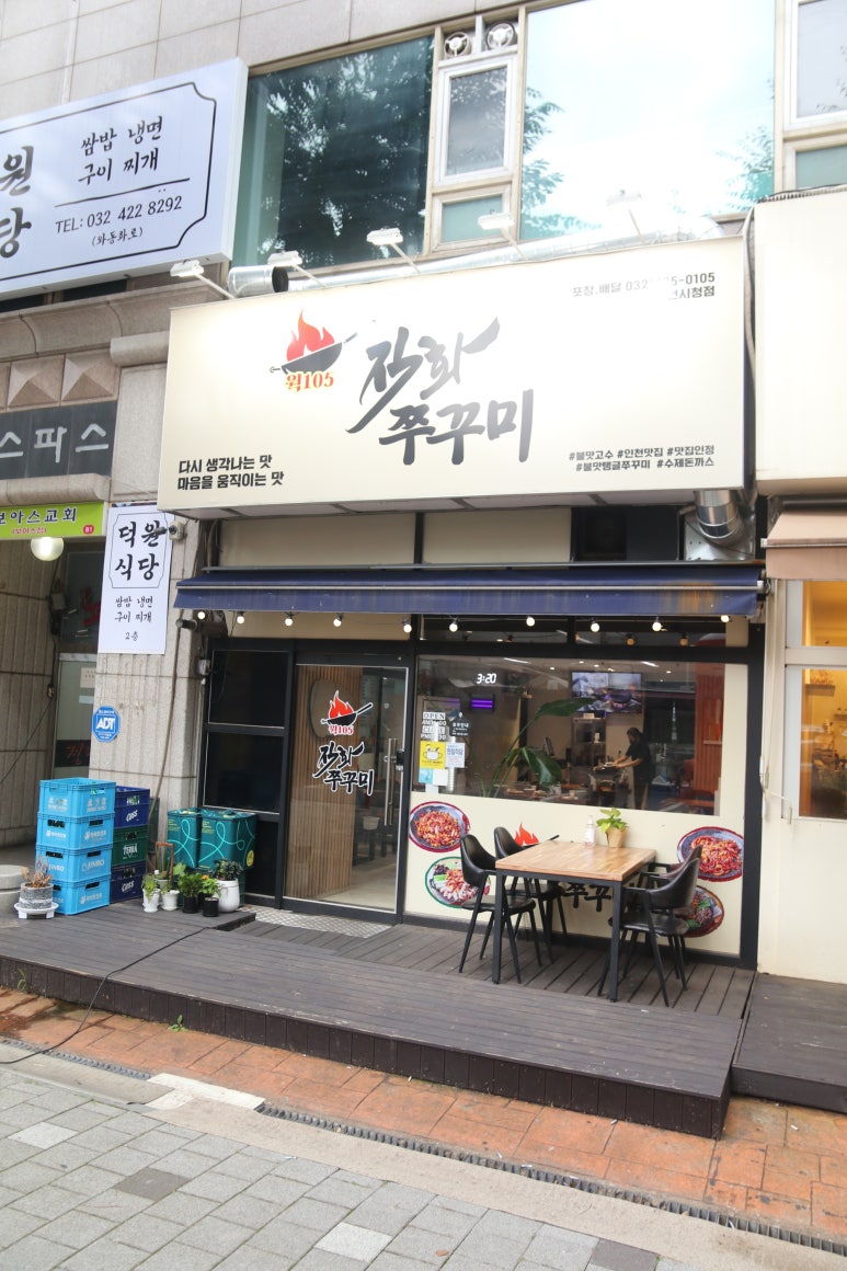 웍105직화쭈꾸미 이미지