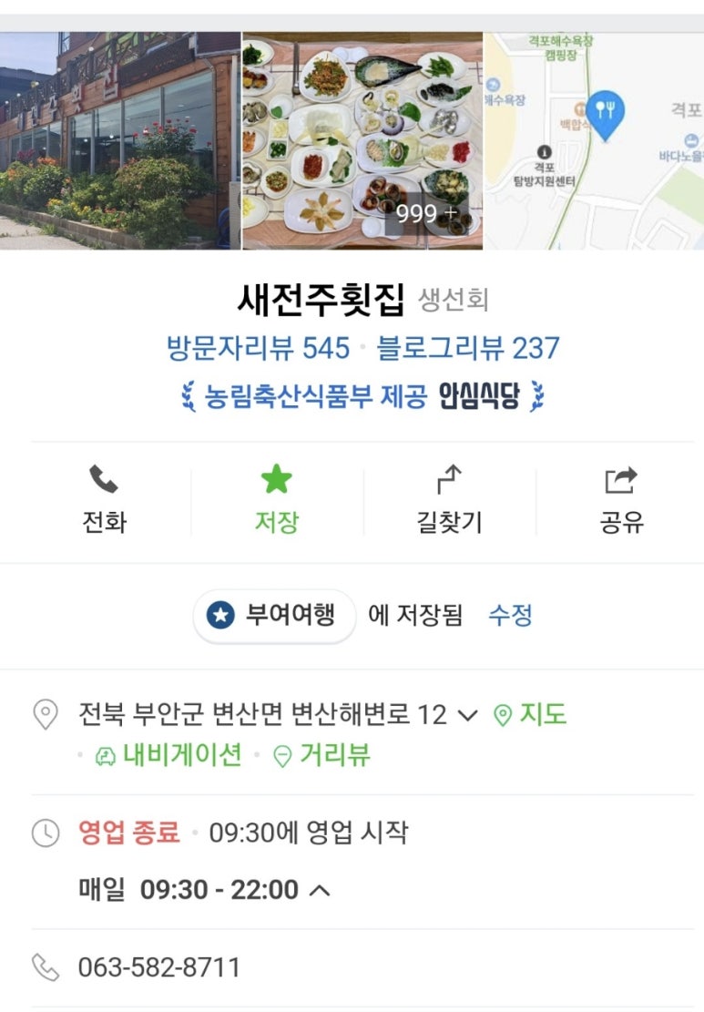 새전주횟집 이미지