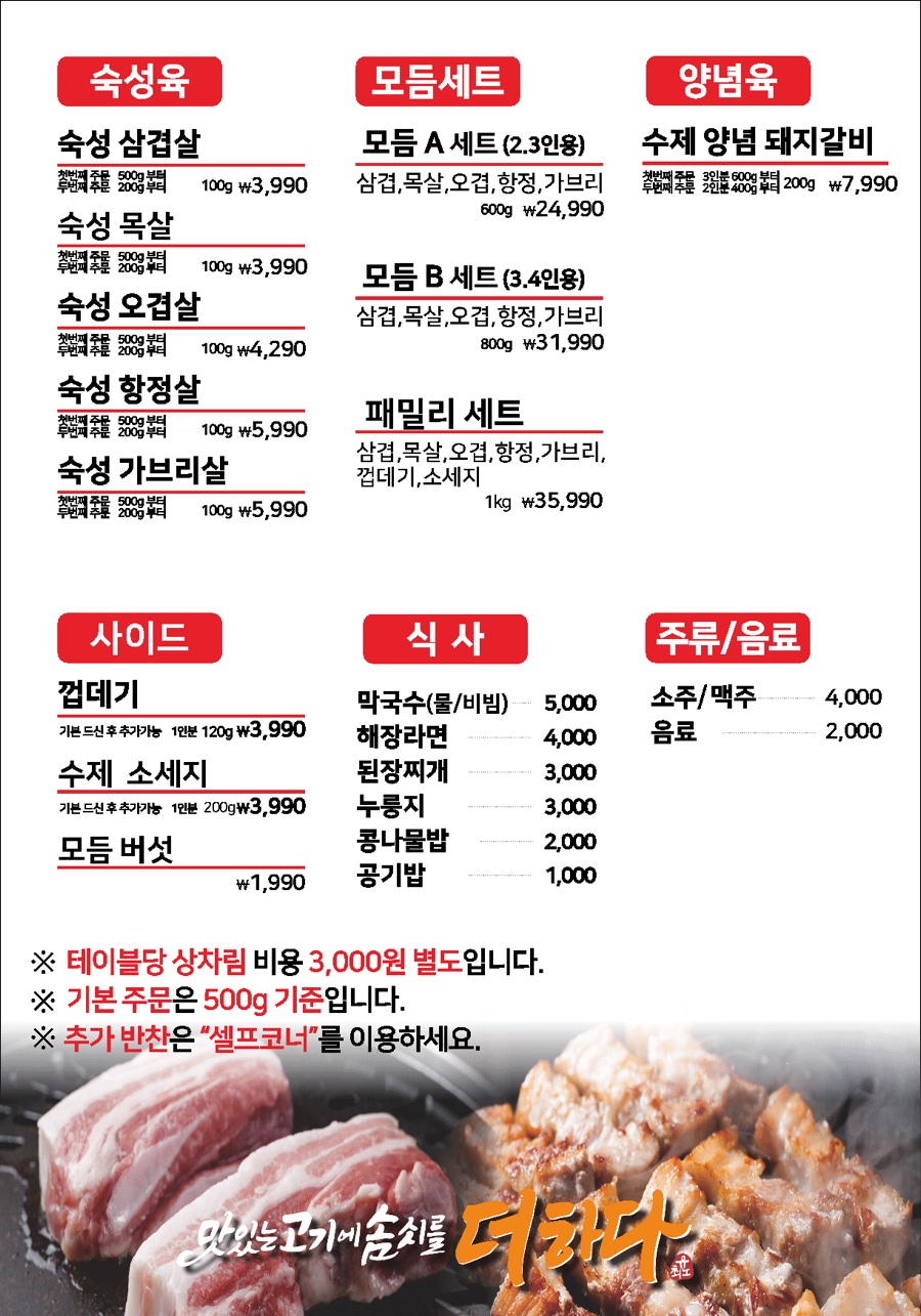 맛있는고기에솜씨를더하다 포항점 이미지