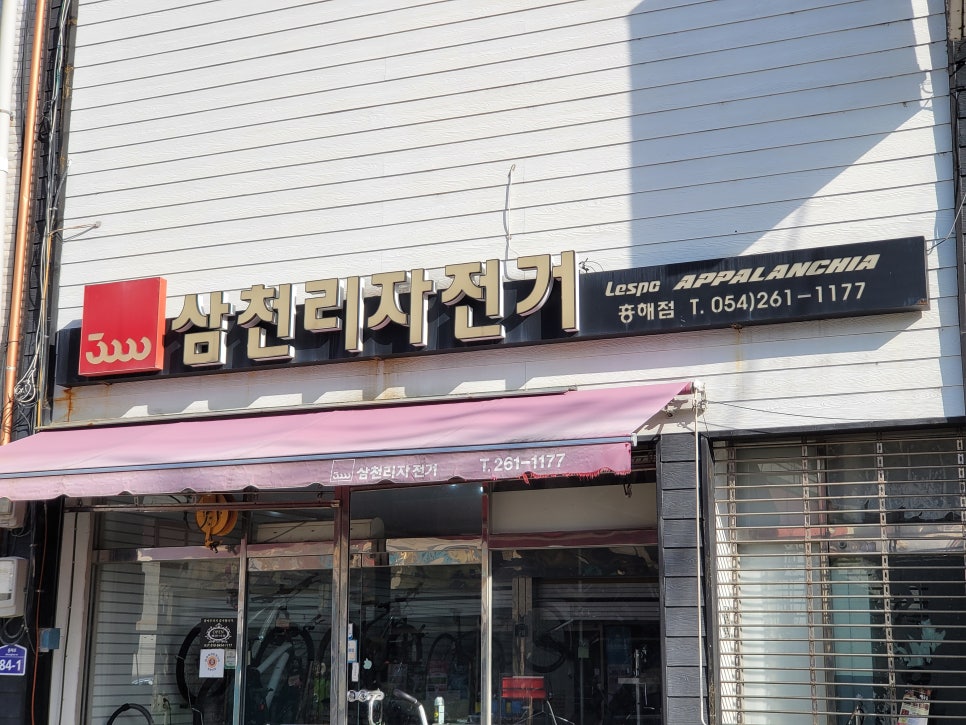 포항삼천리 이미지