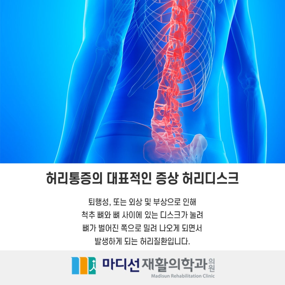 마디선재활의학과 이미지