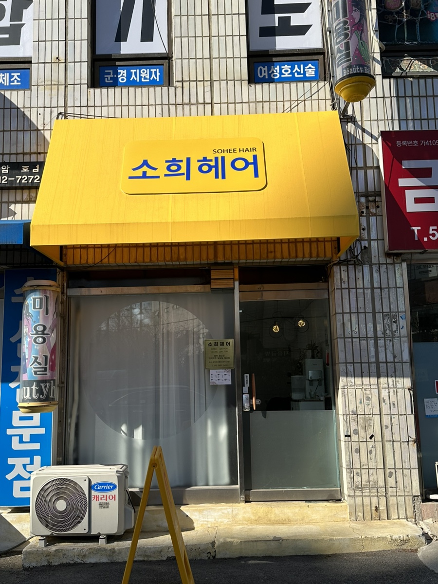 미라보미용실 이미지
