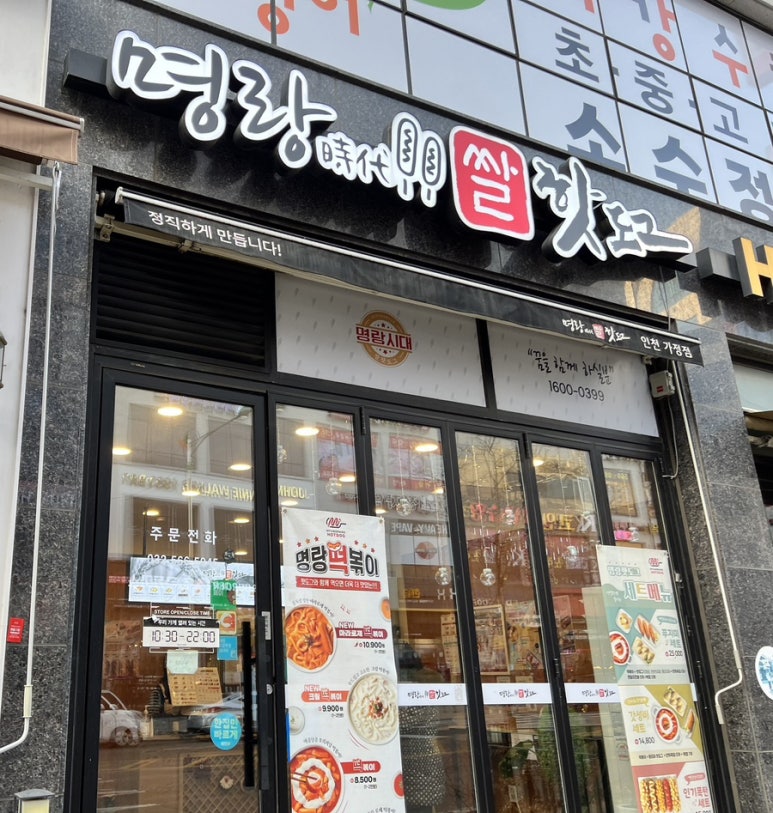명랑핫도그루원시티가정점 이미지