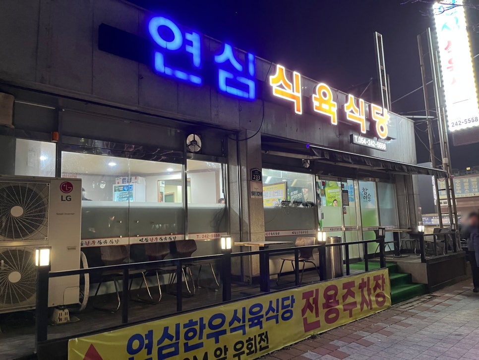 연심식육식당 이미지