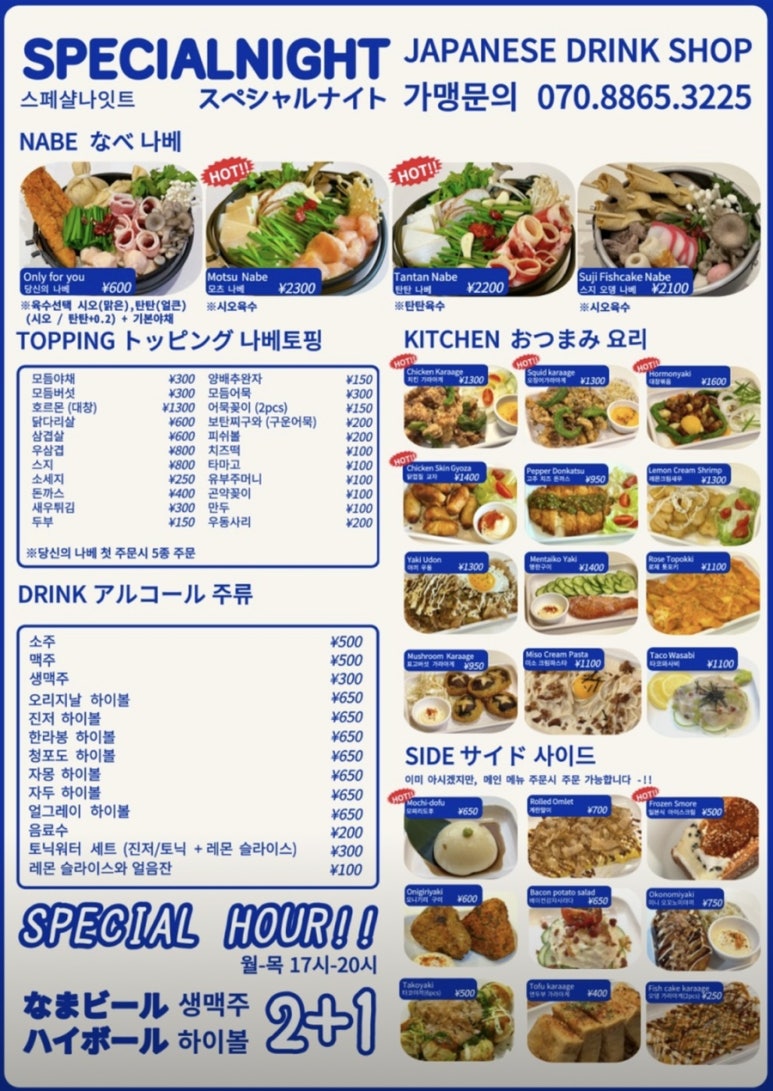 스페샬나잇트시리단길점 이미지