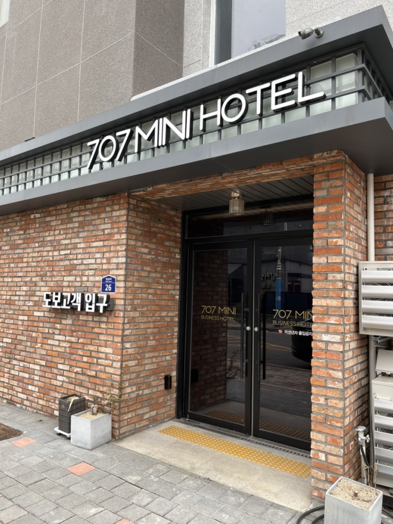 707미니호텔 이미지