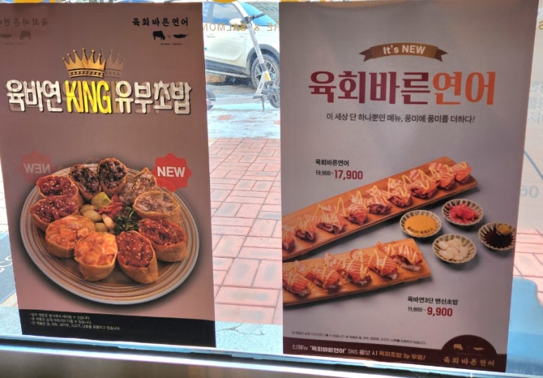 육회바른연어나주점 이미지