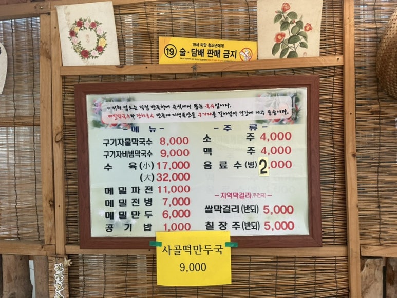 칠갑산 구기자 막국수 이미지
