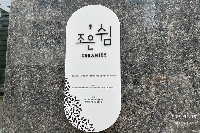 조은도자기공방 이미지
