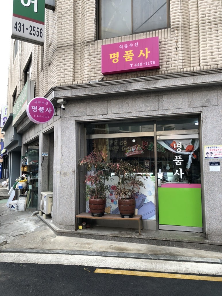 명품사옷수선 이미지