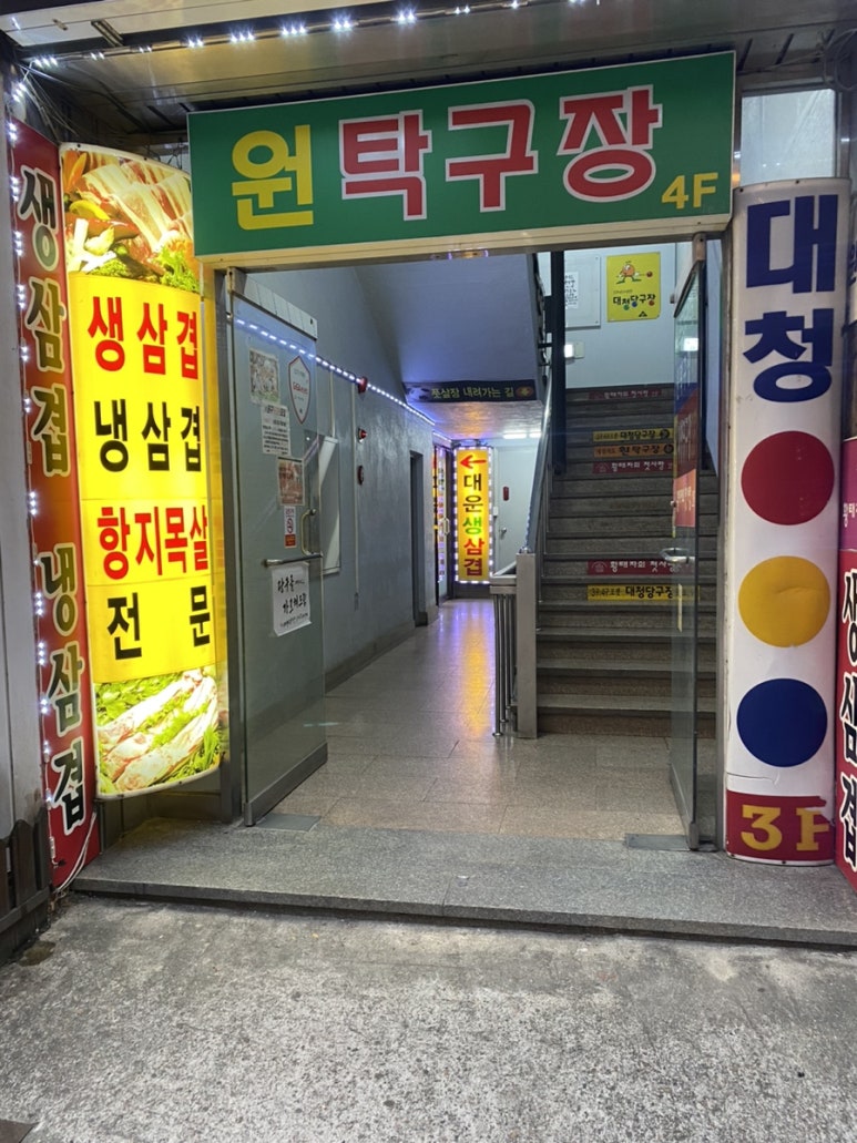 대청당구장 이미지