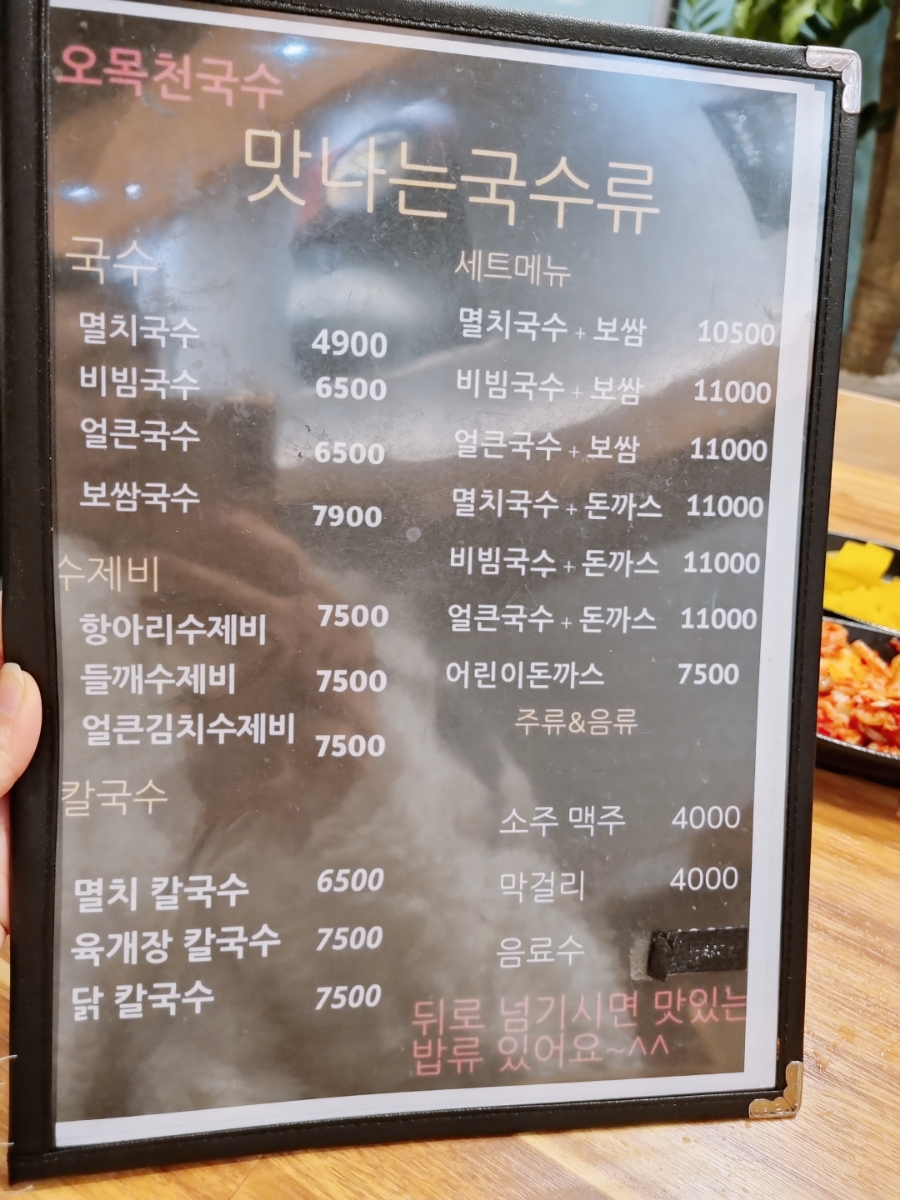 오목천국수 이미지