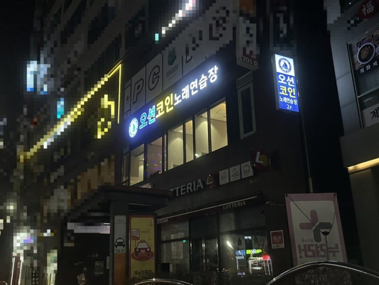 오션코인노래연습장 이미지