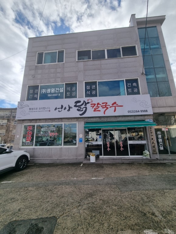 언양닭칼국수부산 이미지