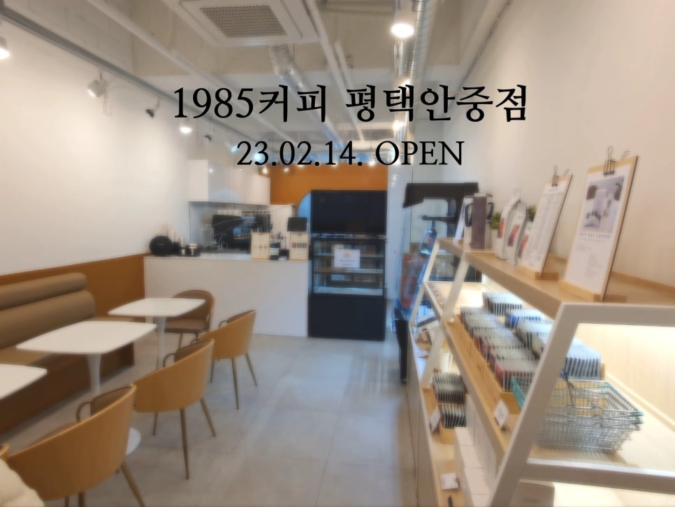 1985커피 평택안중점 이미지