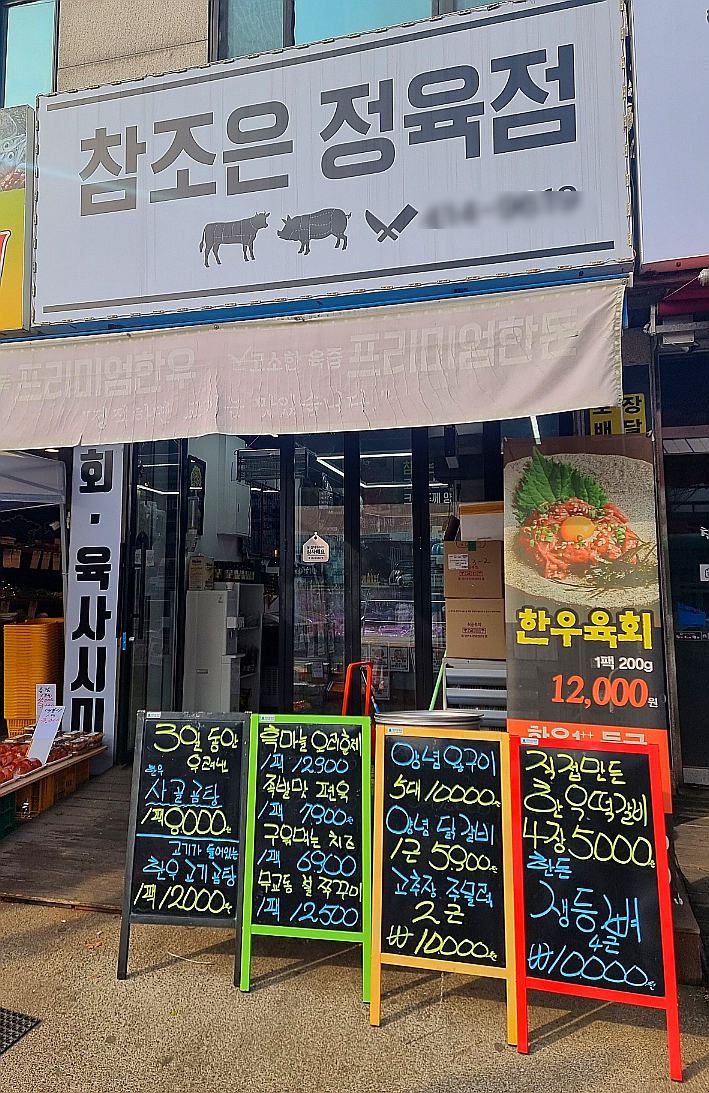 참조은정육점 이미지