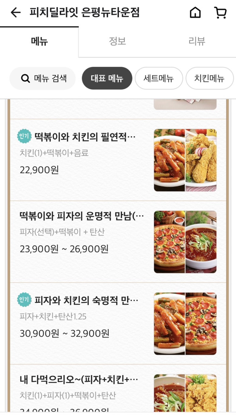 피자딜라잇 이미지