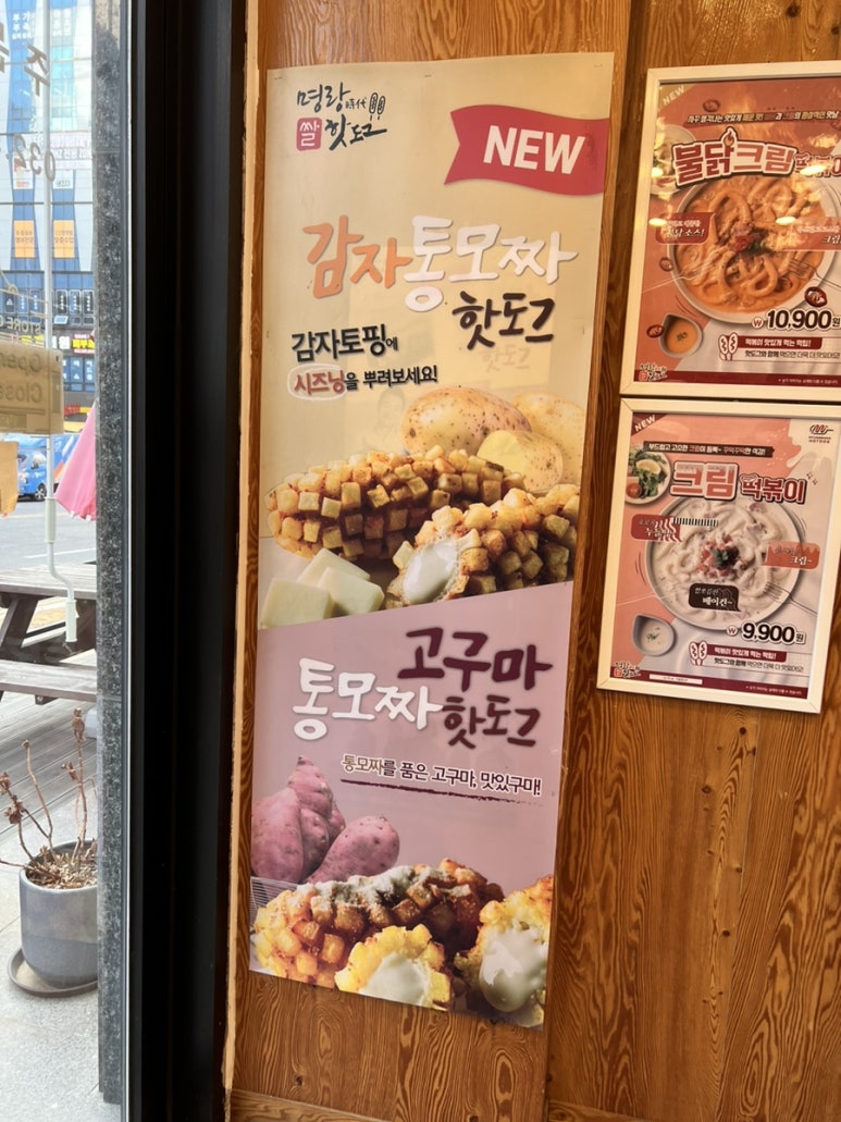 명랑핫도그루원시티가정점 이미지