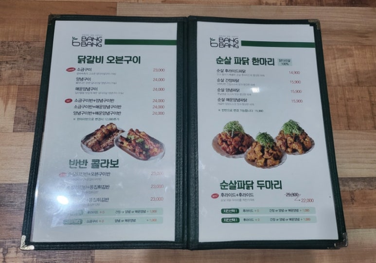 방방파닭닭발 이미지