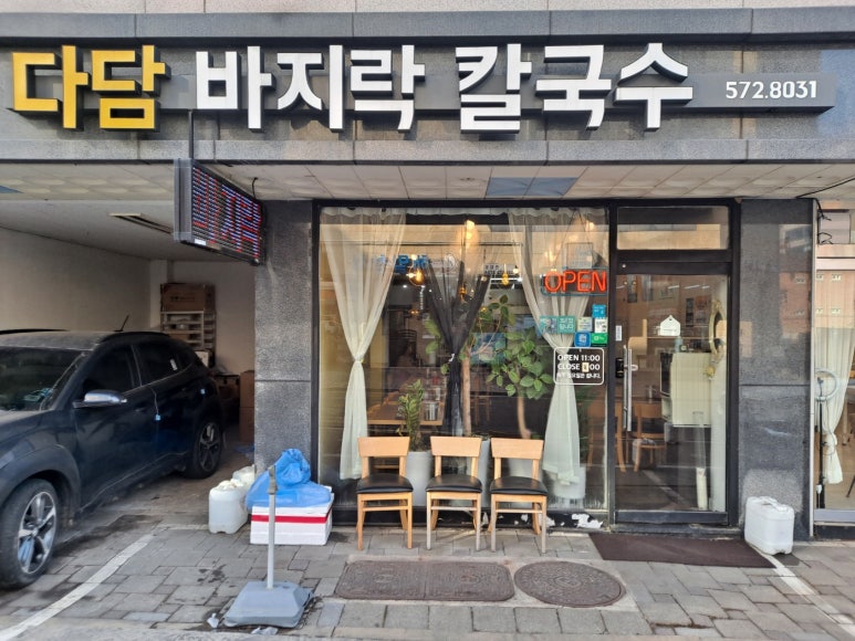 다담바지락칼국수 이미지
