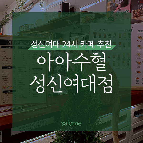 아아수혈 이미지