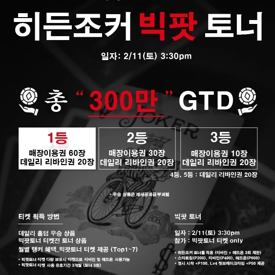 히든 홀덤펍 이미지