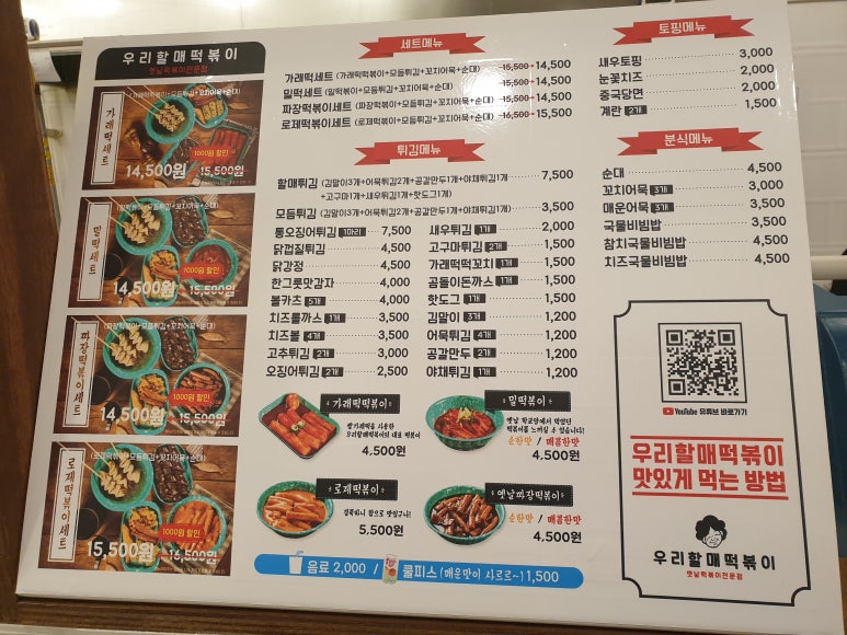 우리할매떡볶이화성남양점 이미지