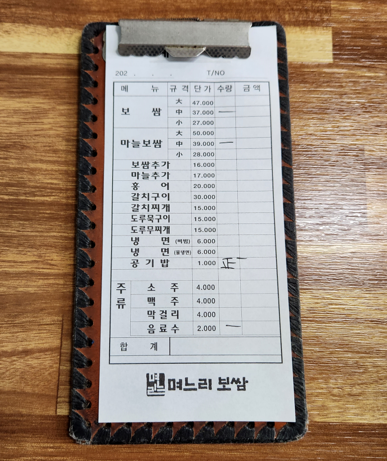 며느리보쌈 이미지