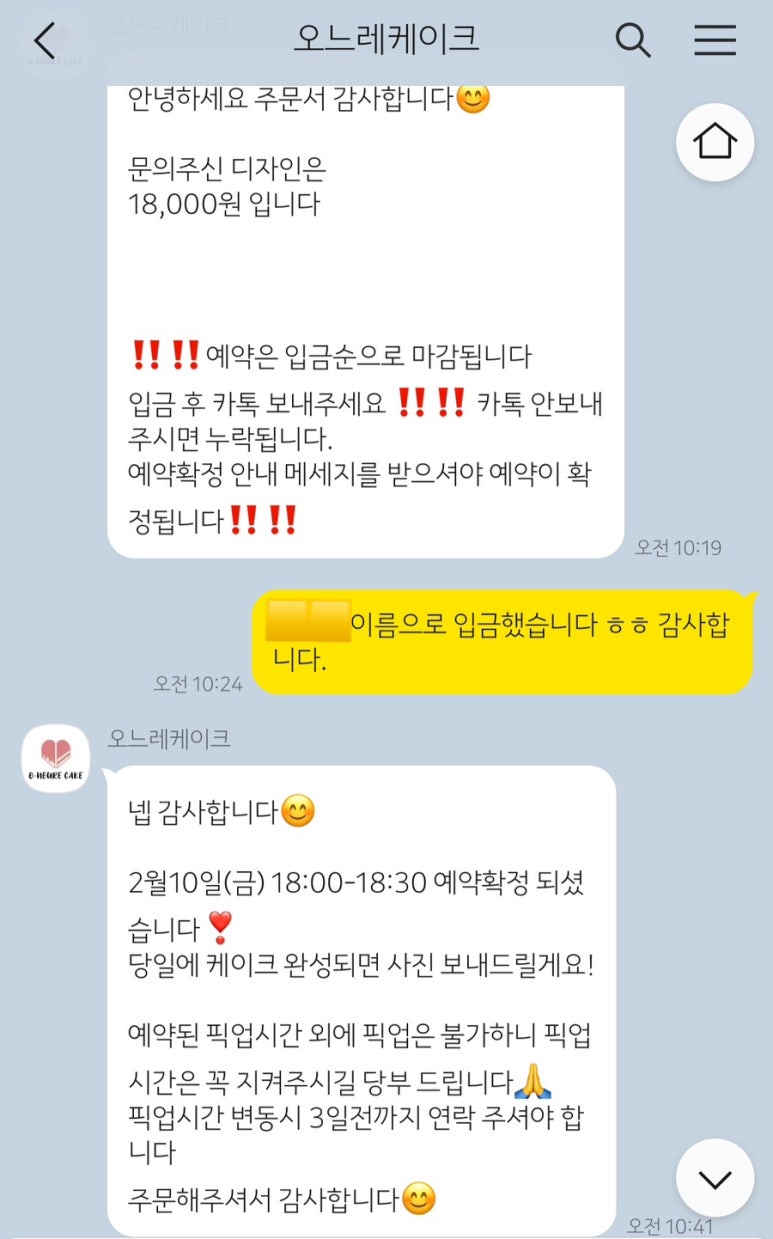오느레케이크 이미지