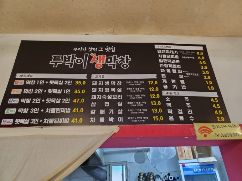 투박이생막창 이미지