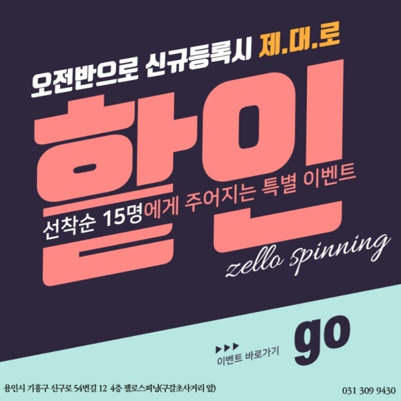 젤로스피닝 이미지